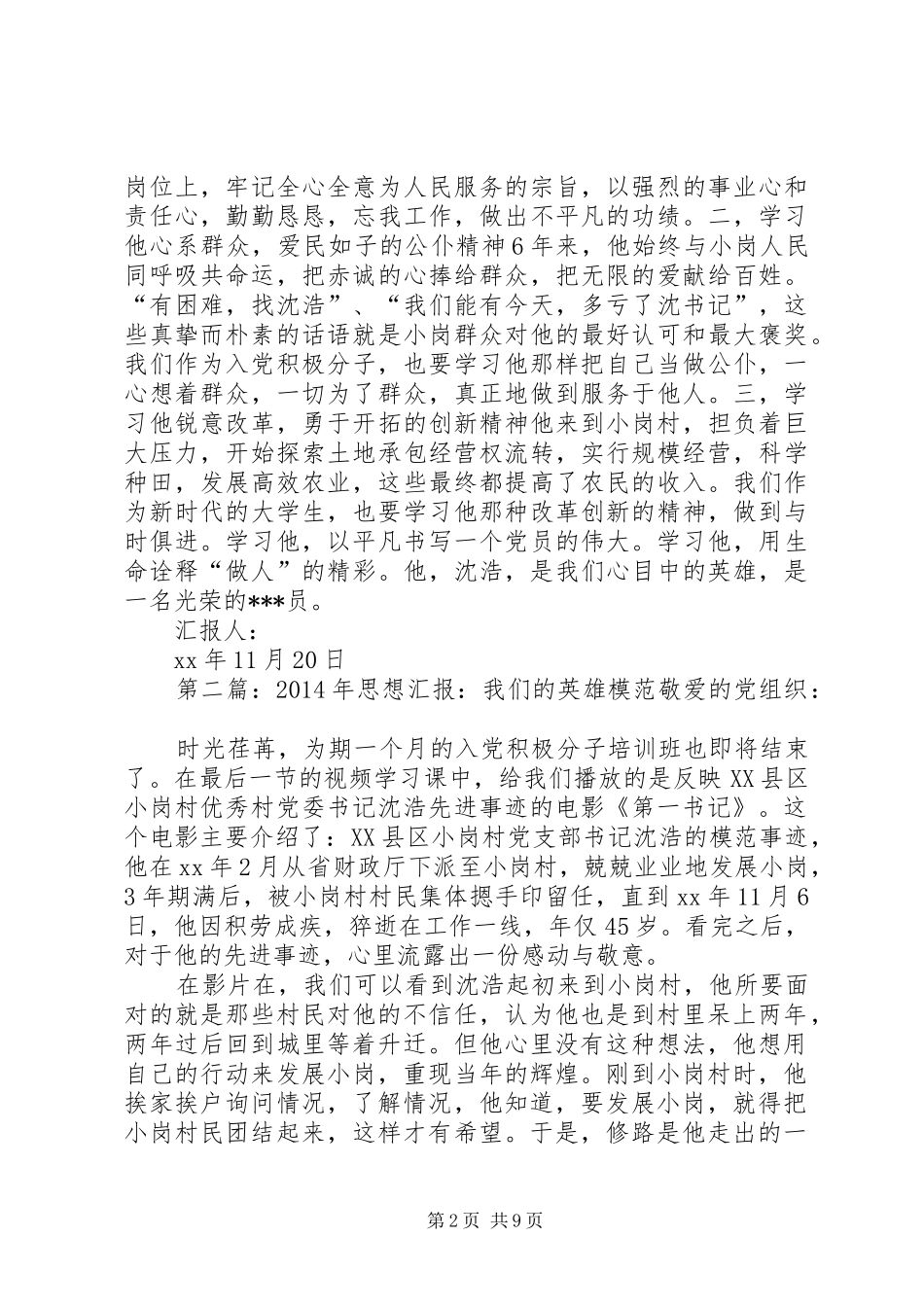XX年思想汇报：我们的英雄模范_第2页