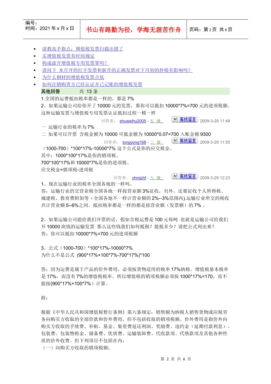 运输业发票如何抵税_第2页