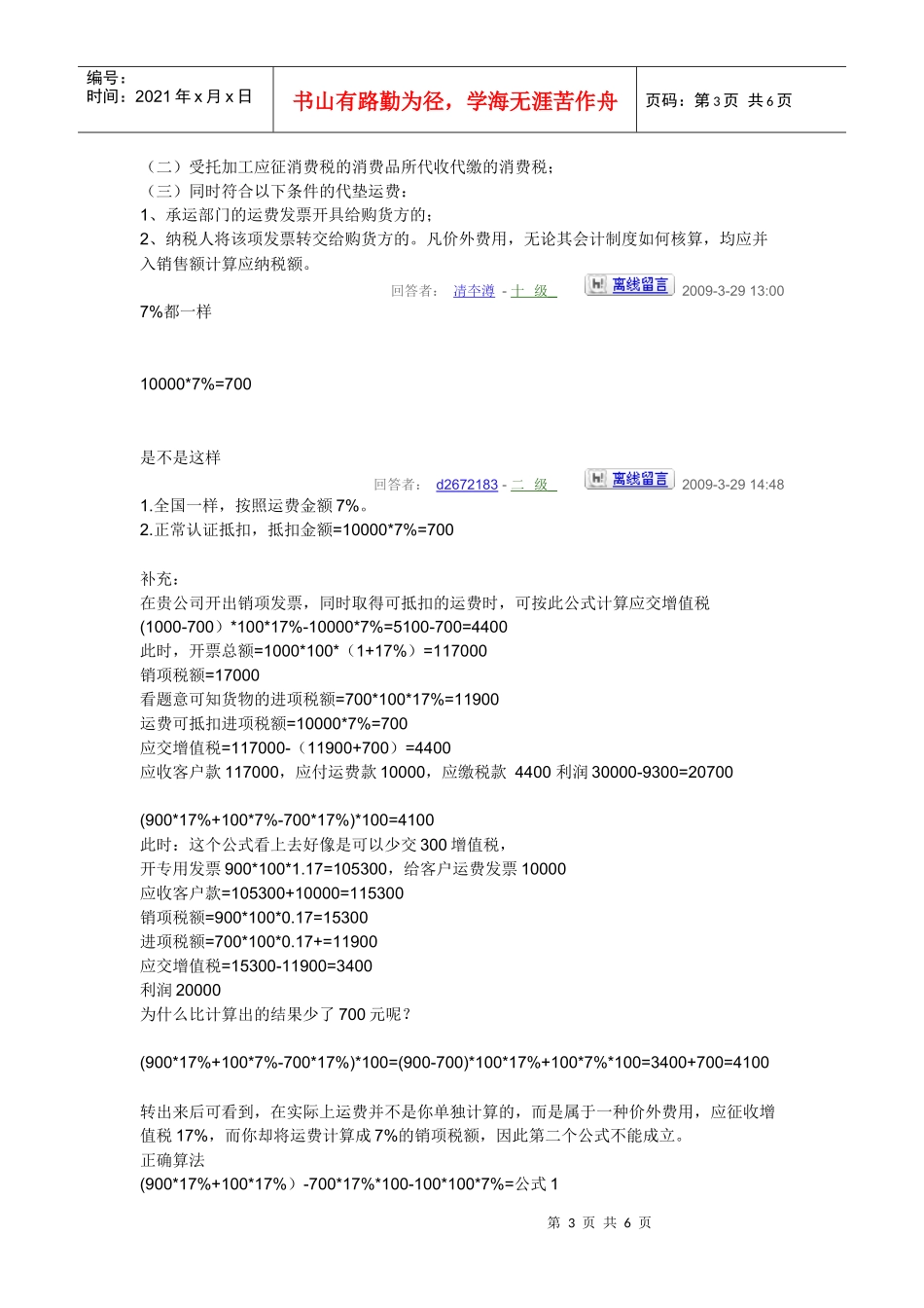 运输业发票如何抵税_第3页