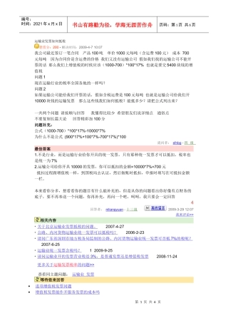 运输业发票如何抵税