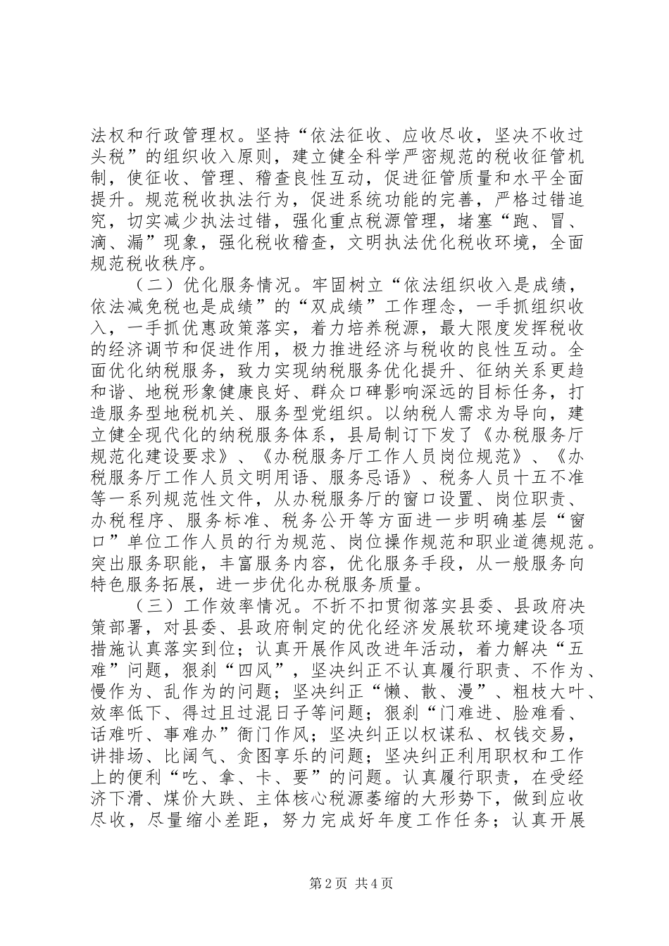 XX年度县地税局工作情况报告_第2页
