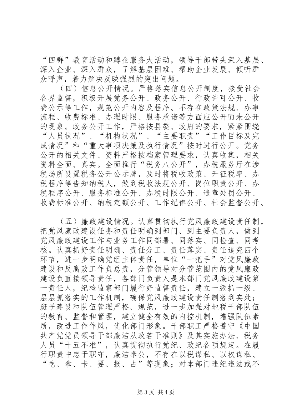 XX年度县地税局工作情况报告_第3页