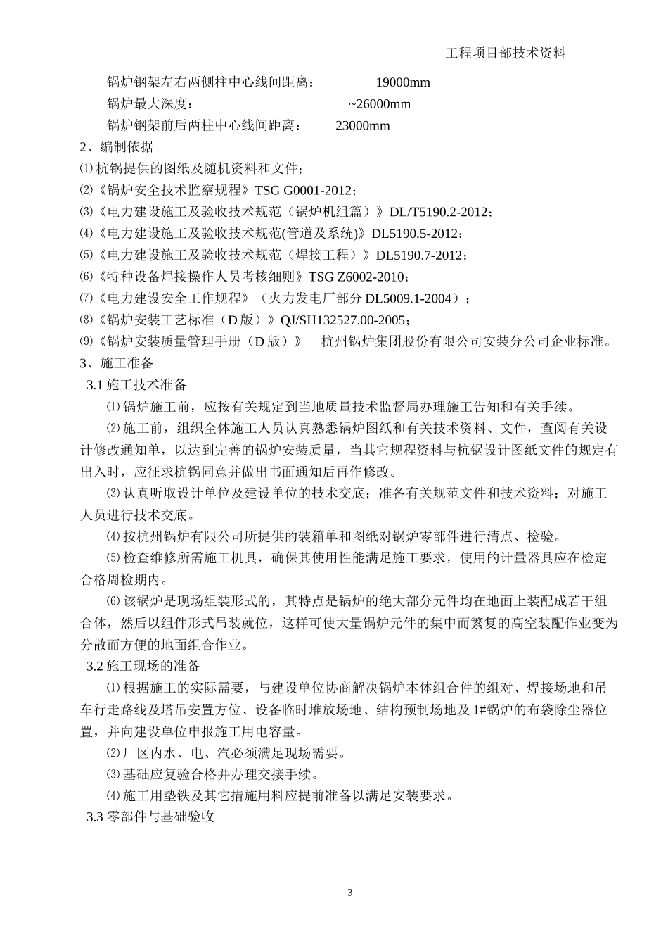 高压燃气锅炉安装工程施工组织设计_第3页