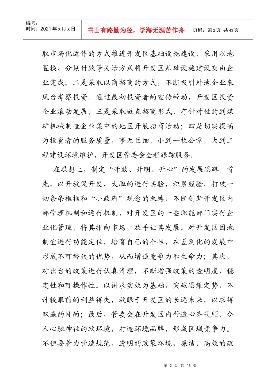 规划某地产绿化工程项目建议书_第2页