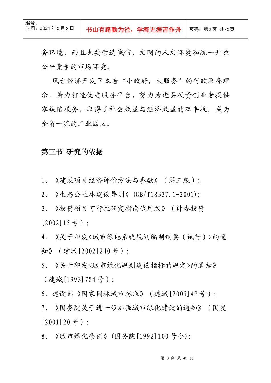 规划某地产绿化工程项目建议书_第3页