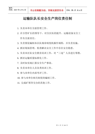 运输队岗位责任制及操作规程岗位职责