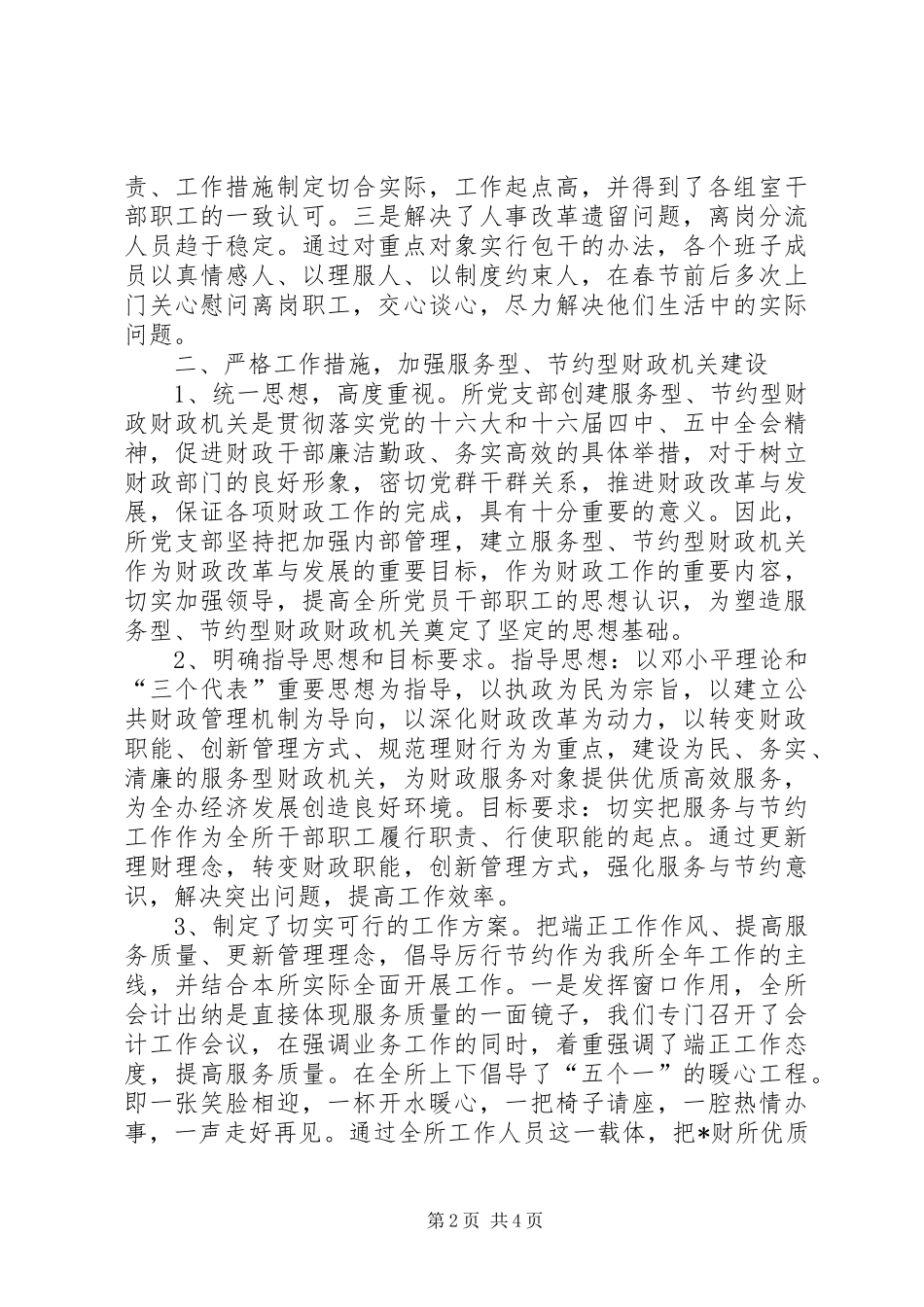 财政工作会议精神的汇报材料_第2页
