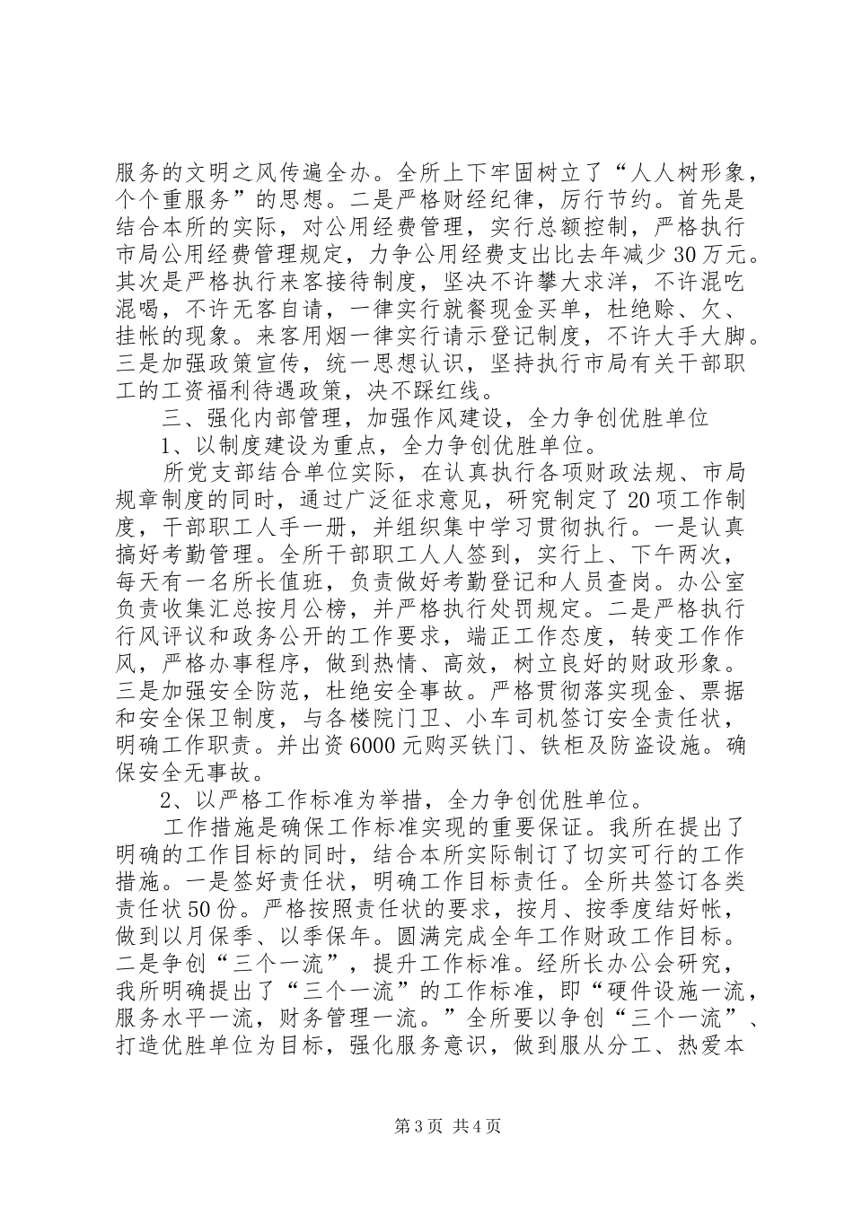 财政工作会议精神的汇报材料_第3页