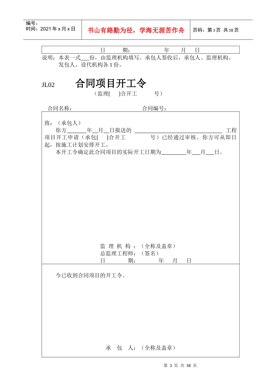 黑龙江水利工程监理人工作常用表格_第3页
