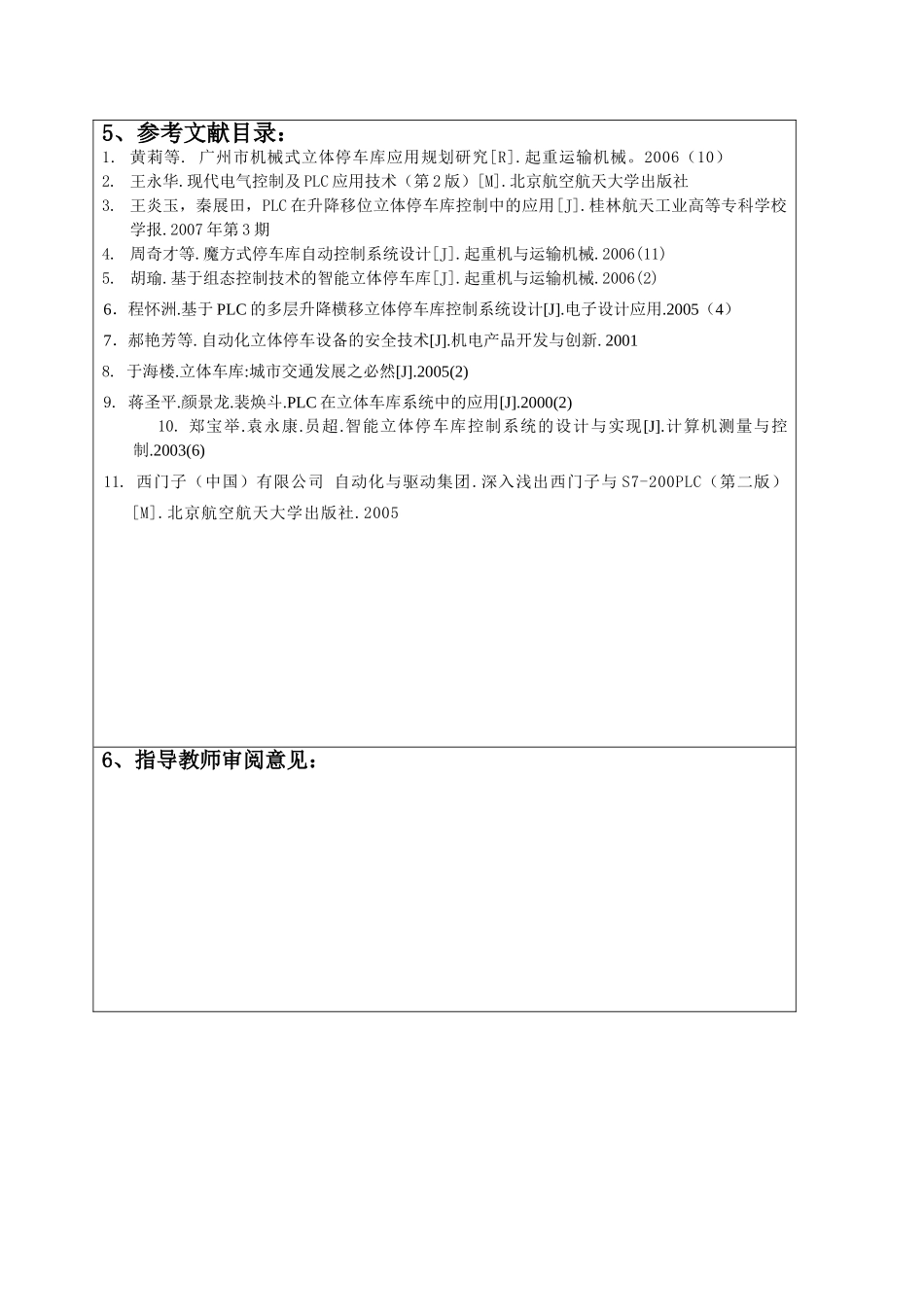 基于PLC控制的升降横移式立体停车库设计(1)_第3页