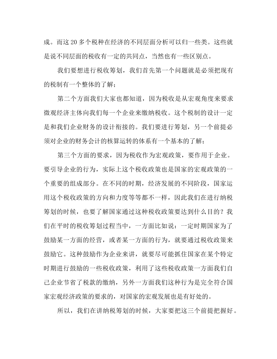 纳税筹划理论与实践讲义_第2页