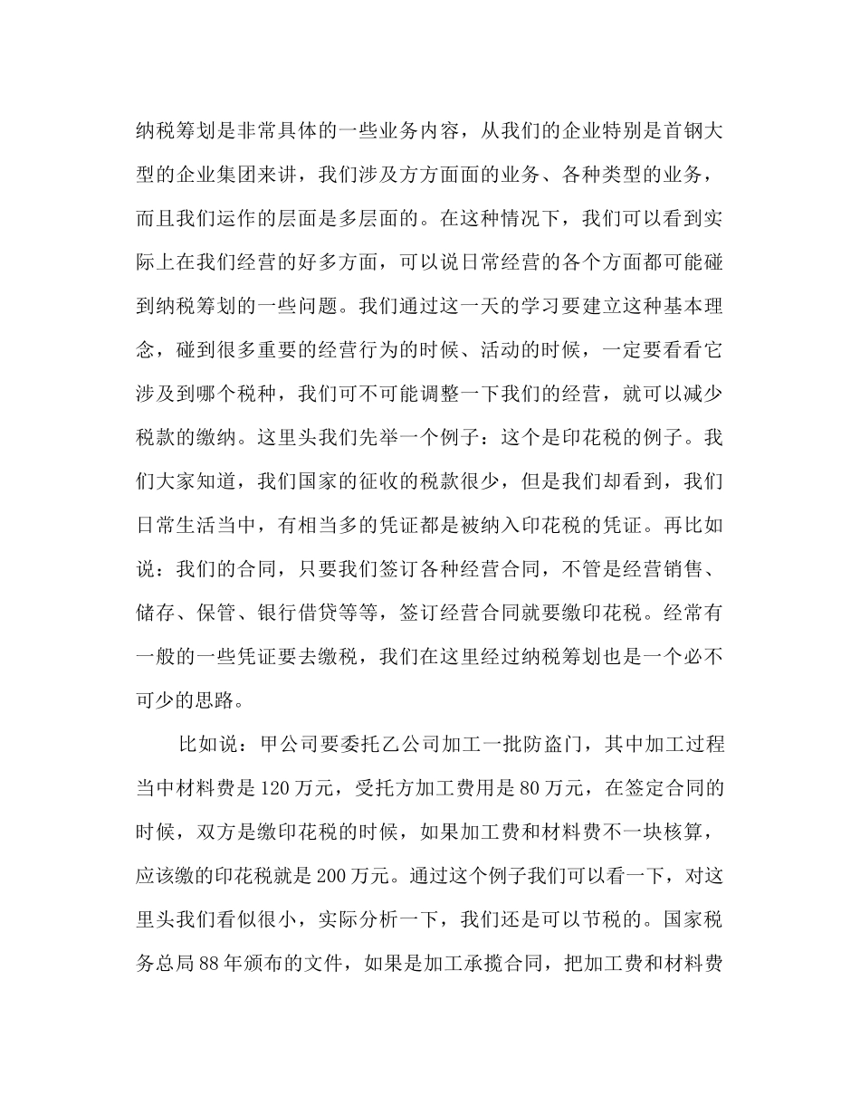 纳税筹划理论与实践讲义_第3页