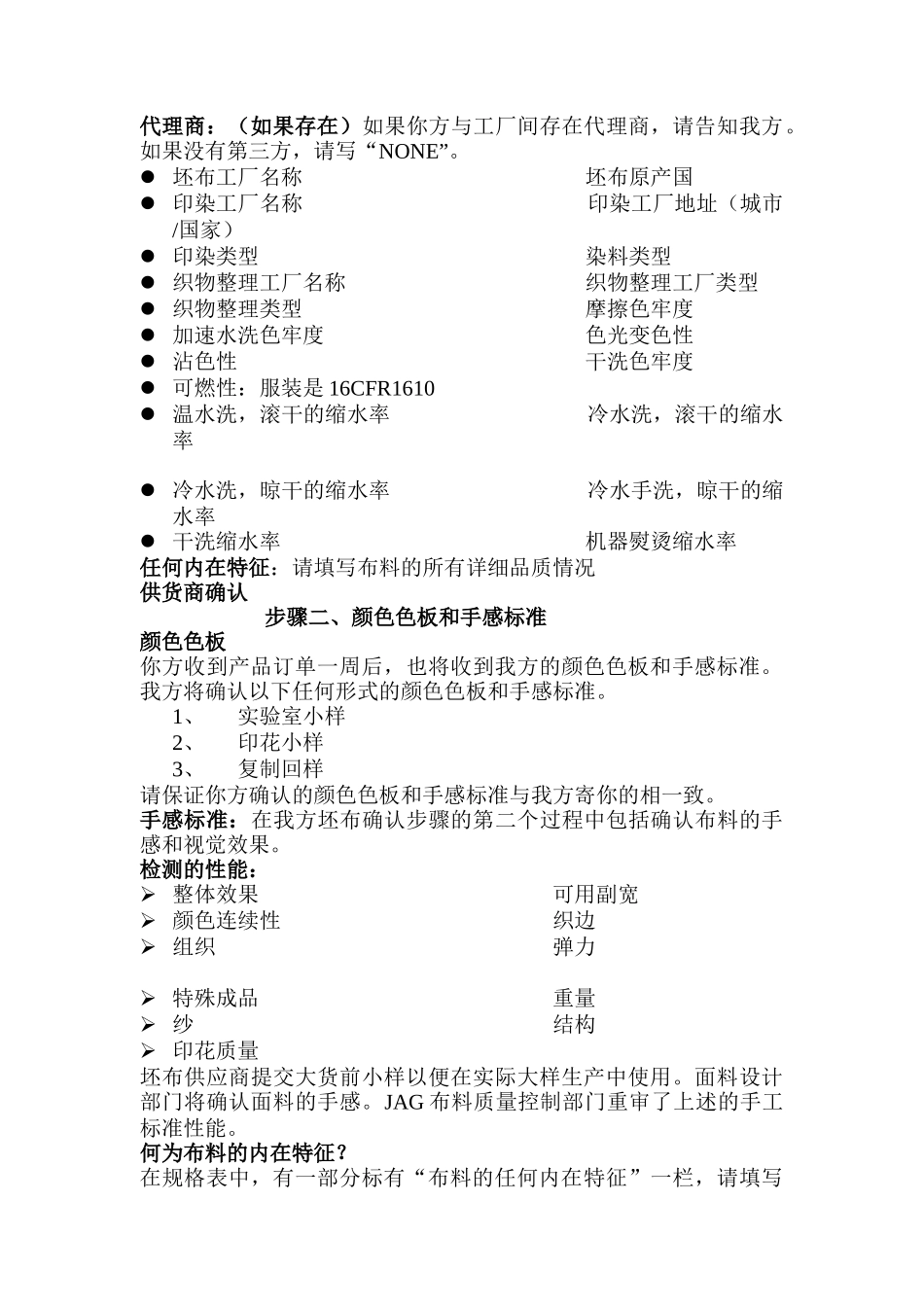 某服装集团（JAG）机织布质量控制参考手册_第2页