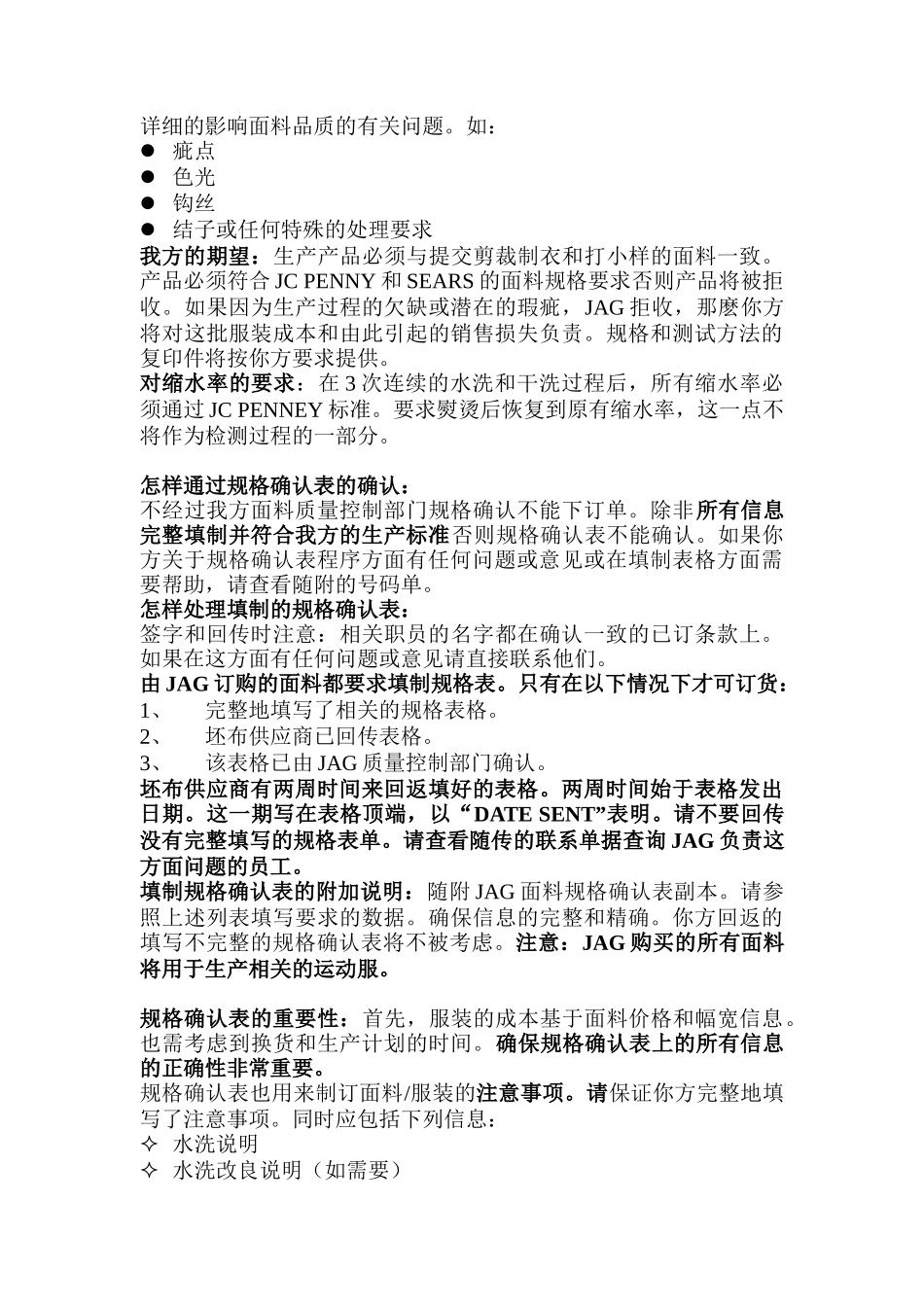 某服装集团（JAG）机织布质量控制参考手册_第3页