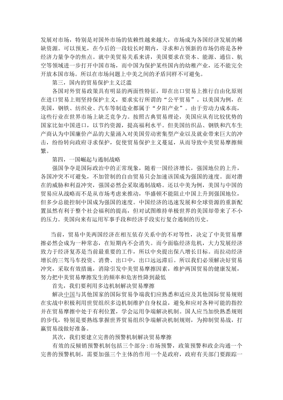 浅析贸易摩擦及我国应对措施_第2页