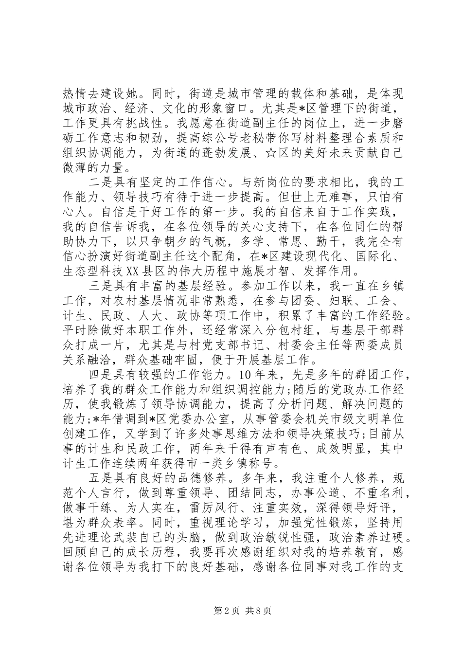 XX年高质量领导干部竞选报告_第2页