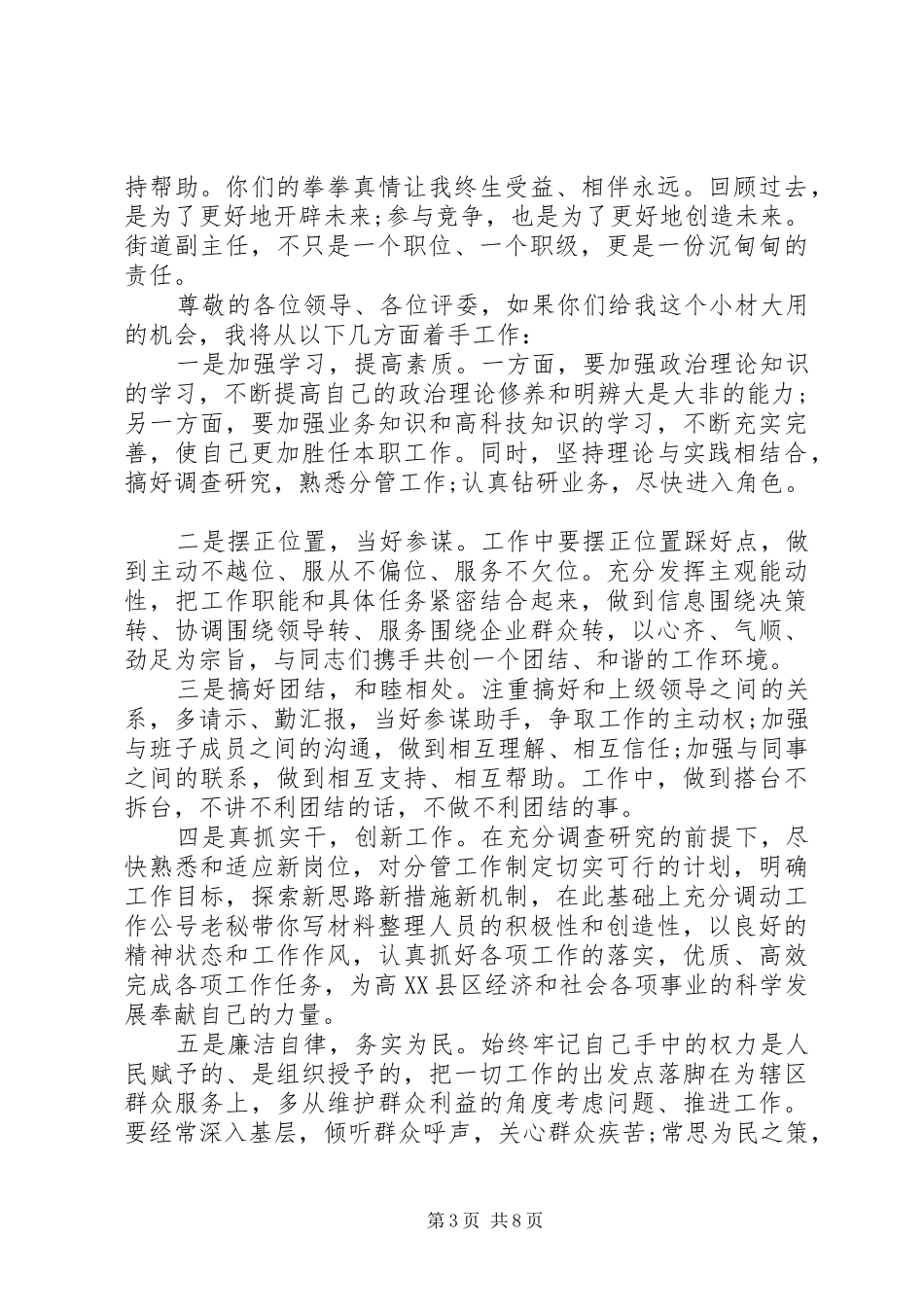 XX年高质量领导干部竞选报告_第3页