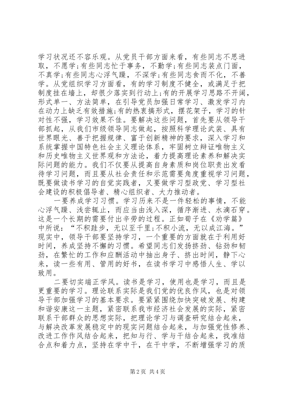 XX年6月思想汇报范文：加强个人学习_第2页