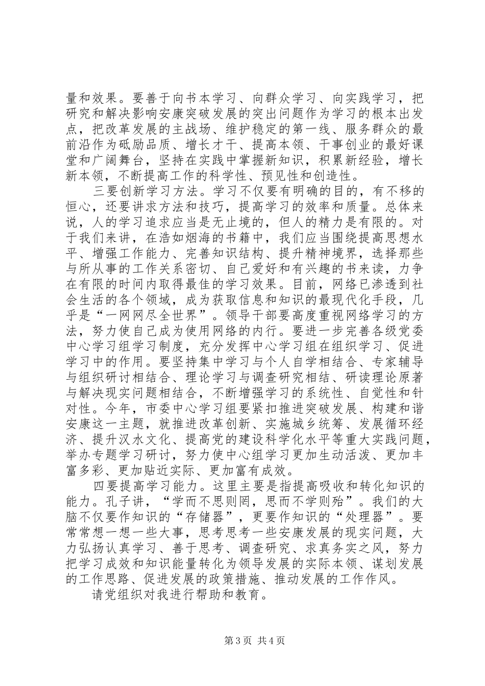 XX年6月思想汇报范文：加强个人学习_第3页