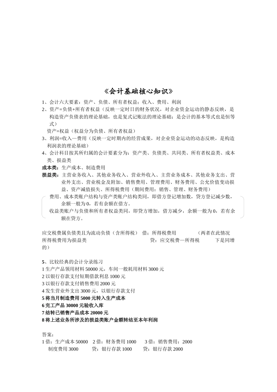 会计基础核心知识概述_第1页