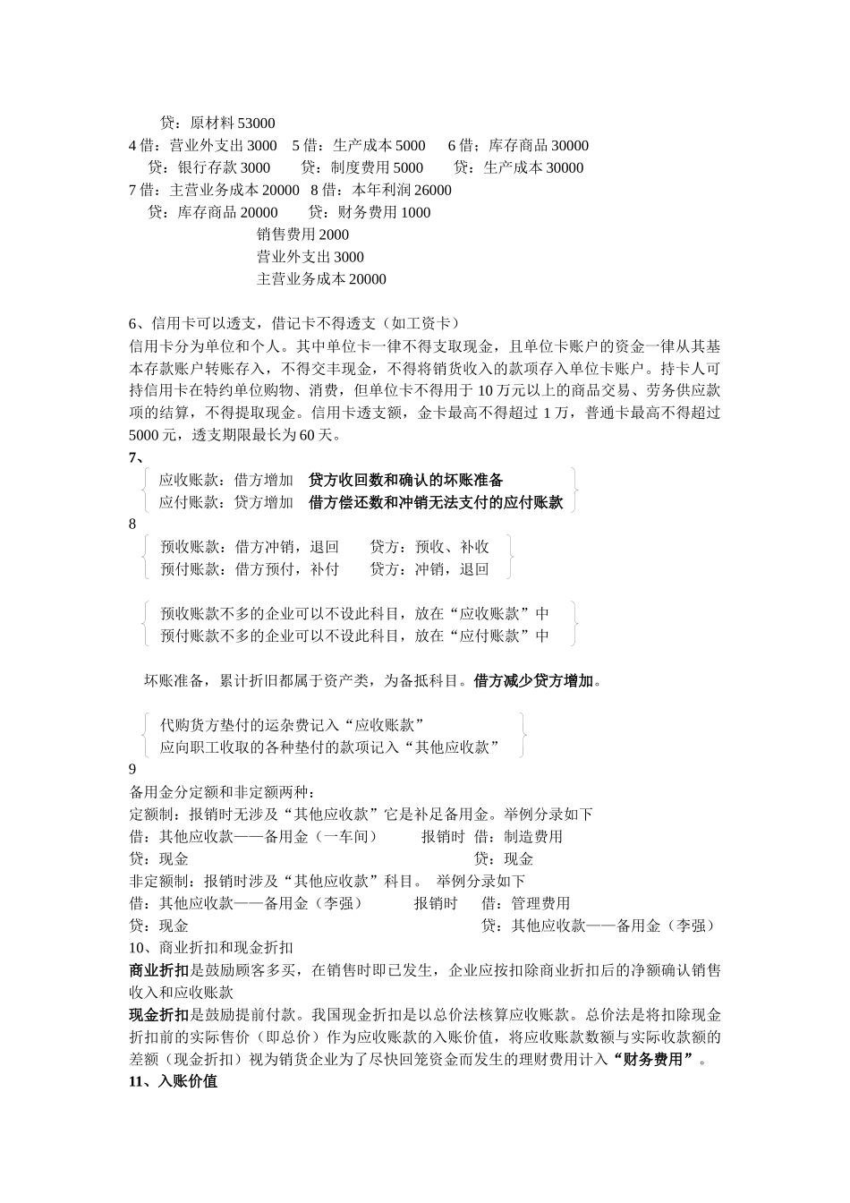 会计基础核心知识概述_第2页