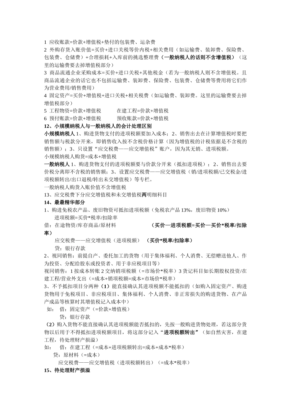 会计基础核心知识概述_第3页