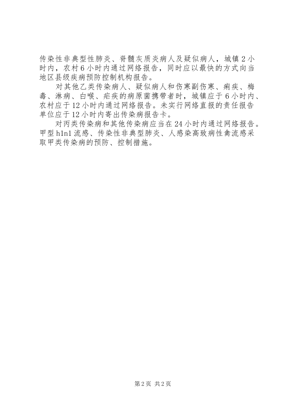 传染病分类和报告时限_第2页