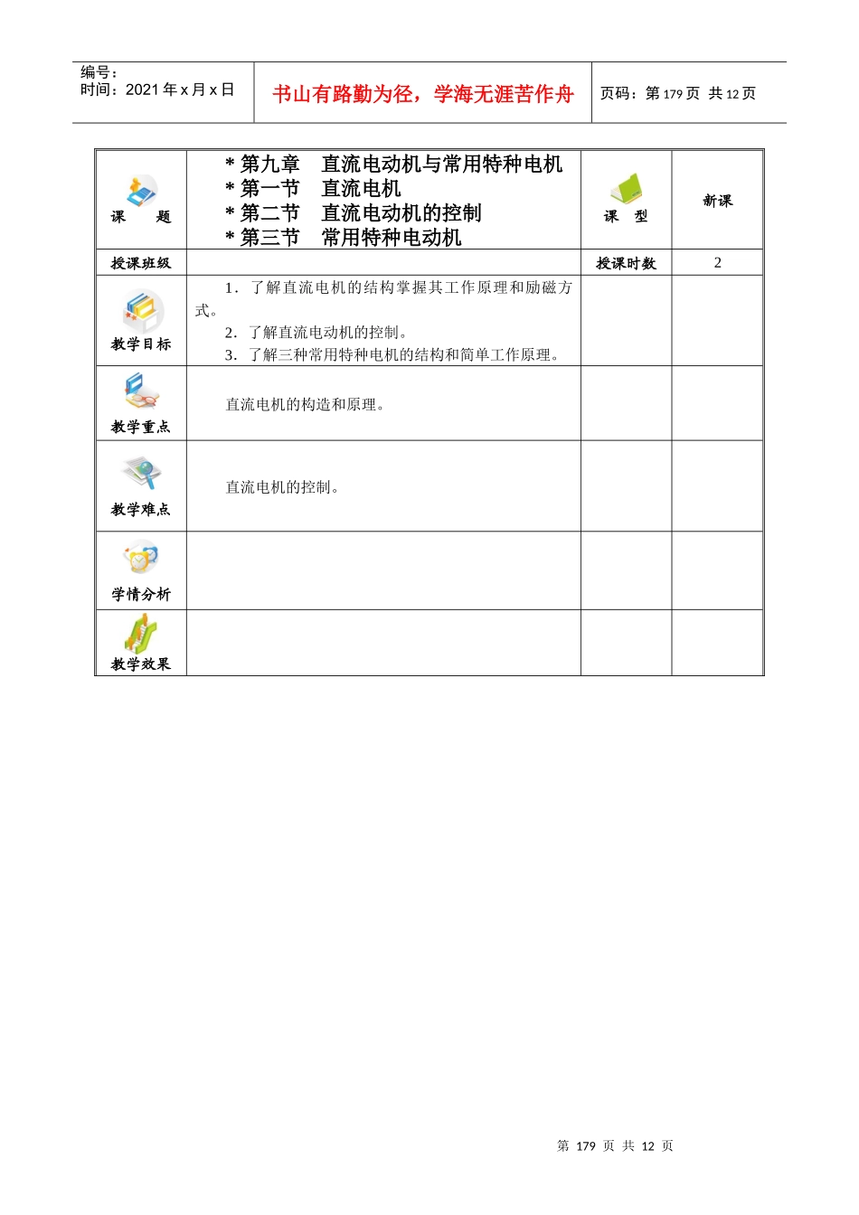 电工基础第九章电子教案_第1页