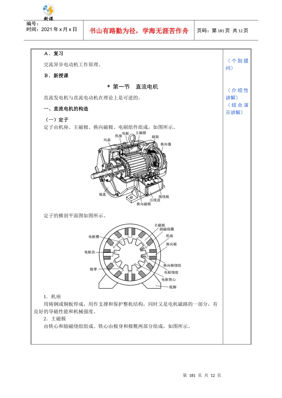 电工基础第九章电子教案_第3页