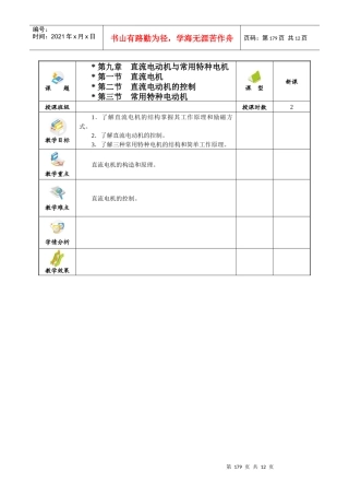 电工基础第九章电子教案