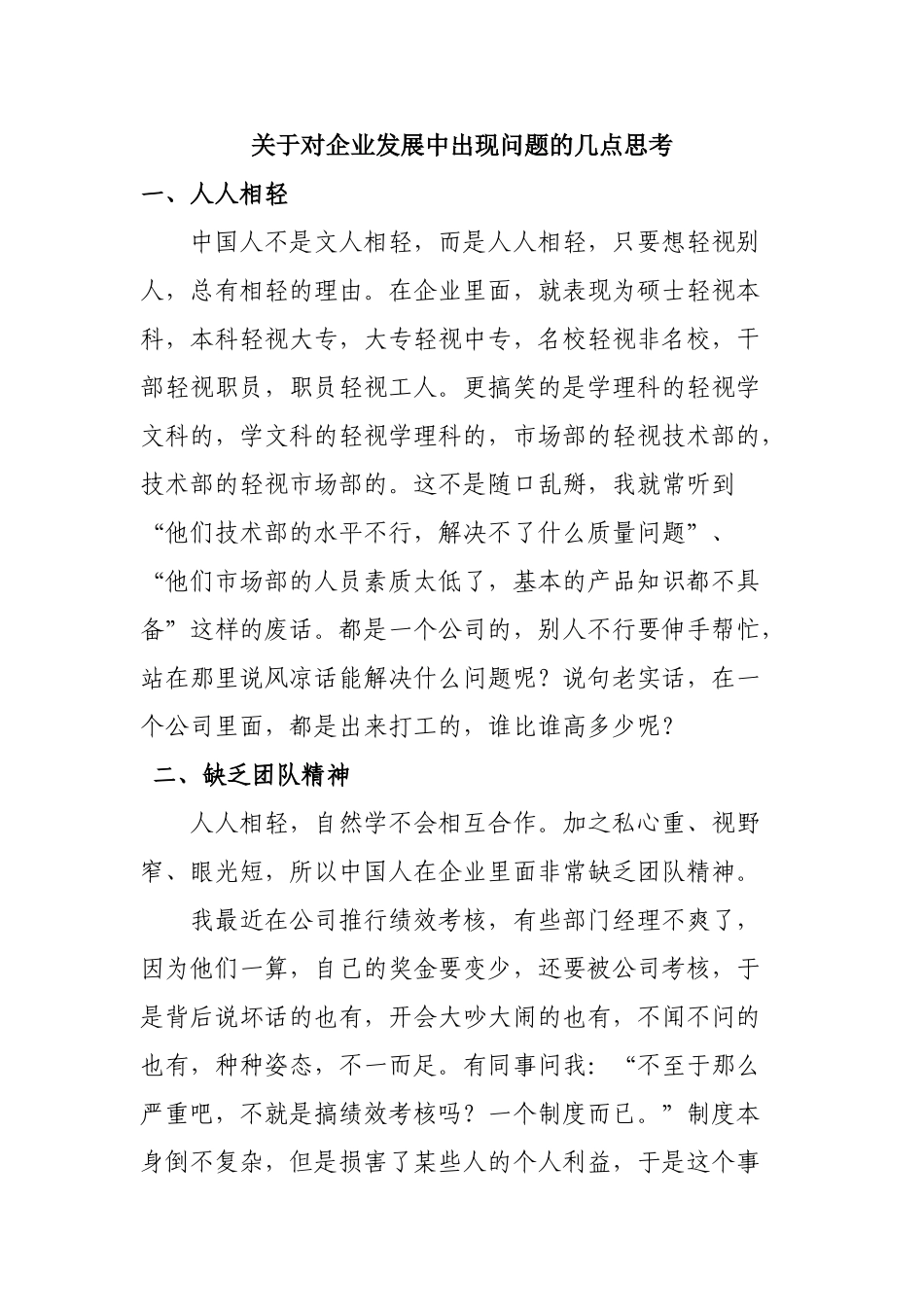 企业发展过程中问题的几点思考_第1页