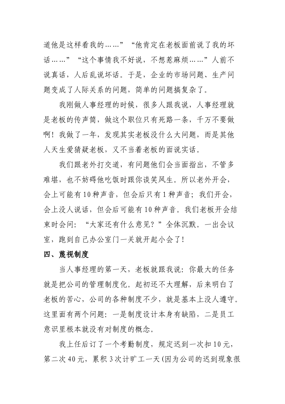 企业发展过程中问题的几点思考_第3页