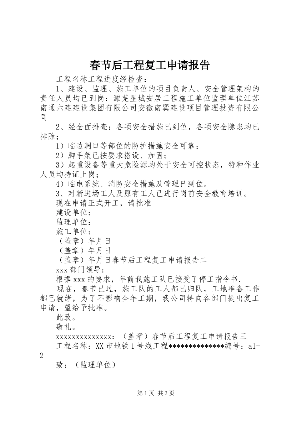 春节后工程复工申请报告_第1页