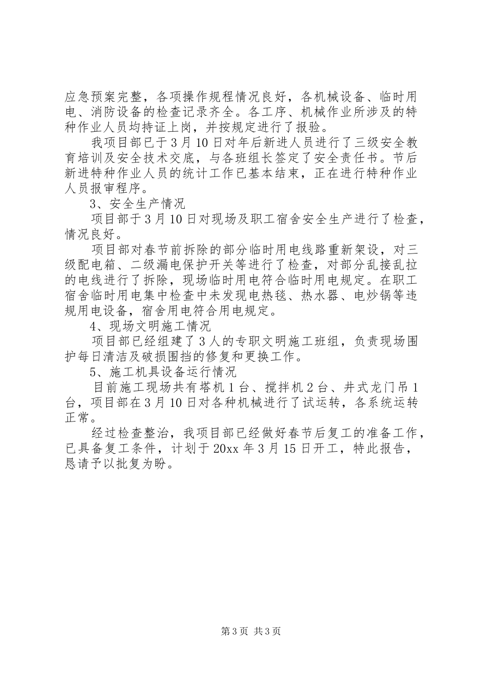 春节后工程复工申请报告_第3页