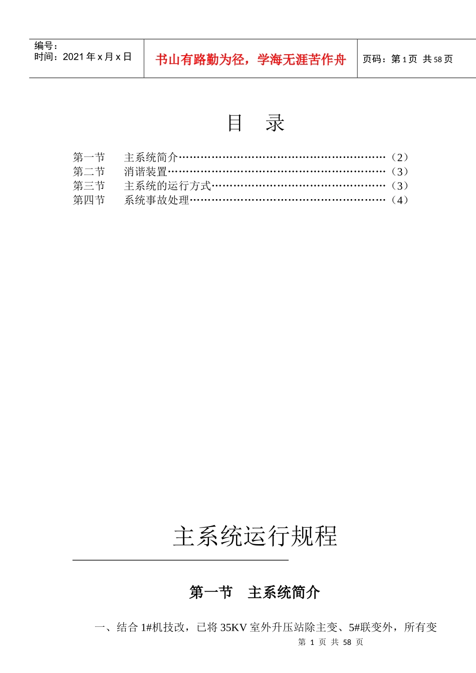 电气运行规程 12MW机组发电机运行规程_第3页