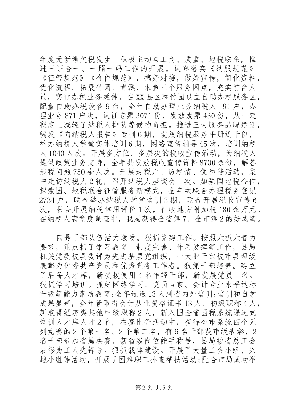 XX年度国税工会换届选举工作报告_第2页