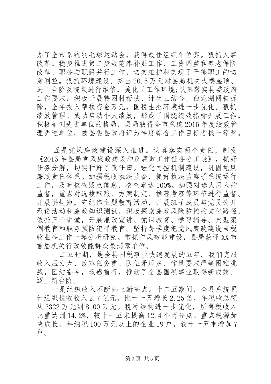 XX年度国税工会换届选举工作报告_第3页