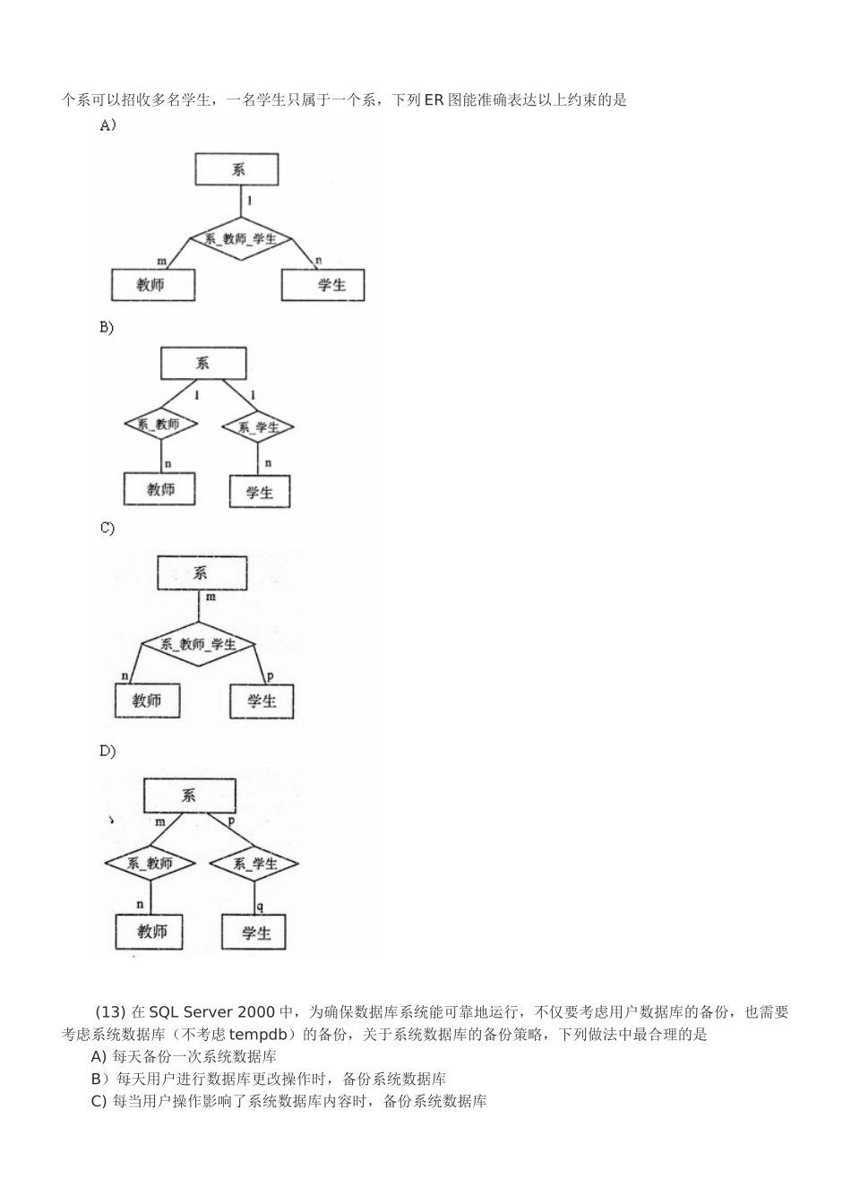历年计算机等考四级数据库工程师笔试真题及答案[1]_第3页