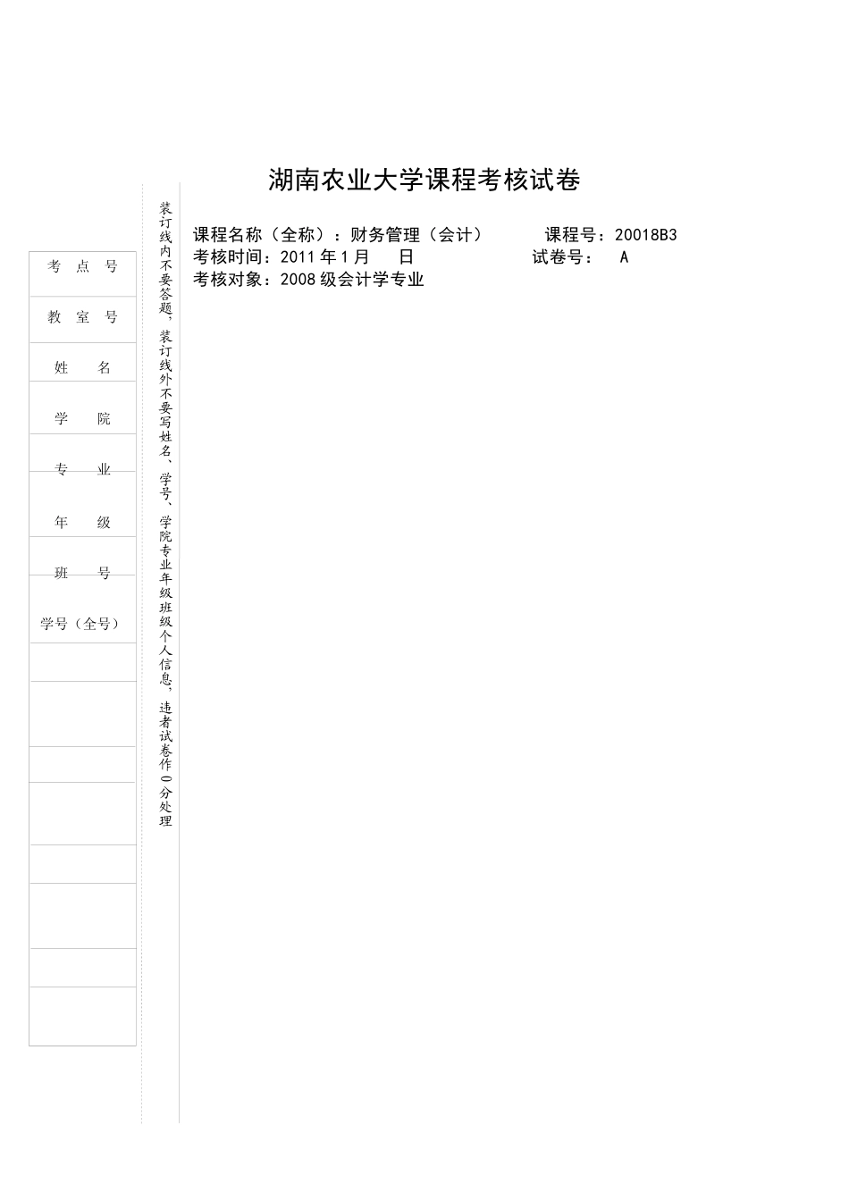 会计学专业考核试卷_第1页