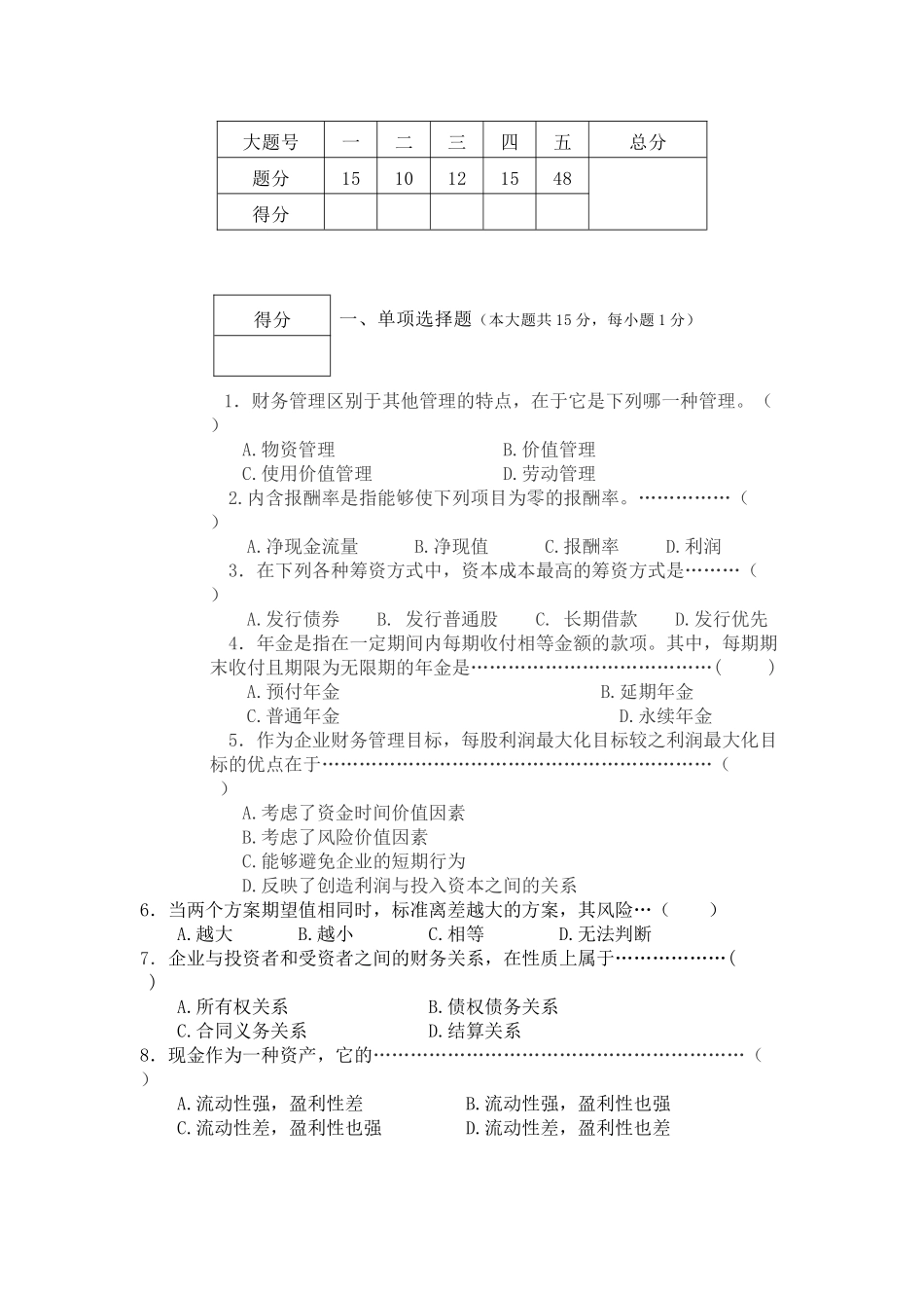 会计学专业考核试卷_第2页