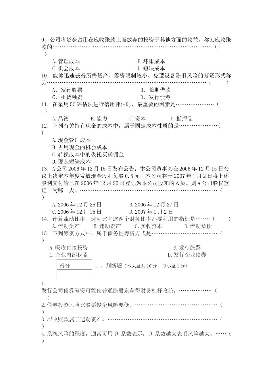 会计学专业考核试卷_第3页