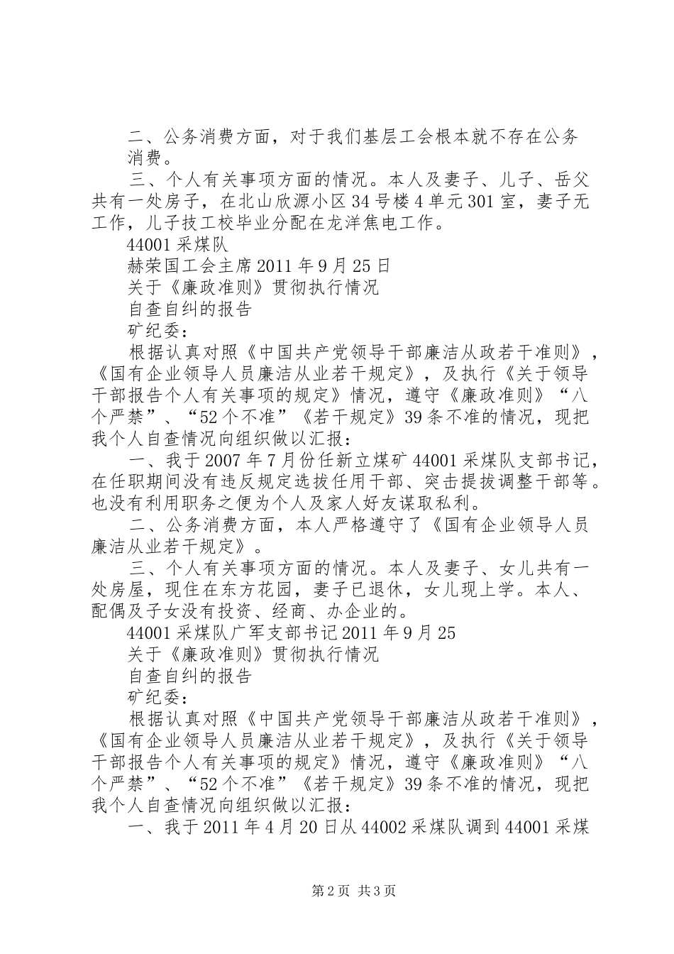 44001采煤队自查自纠报告_第2页
