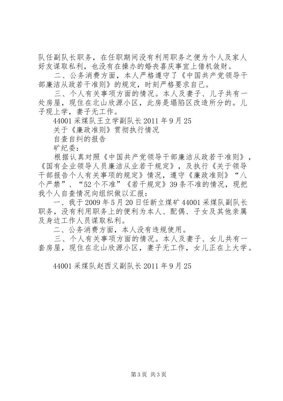 44001采煤队自查自纠报告_第3页