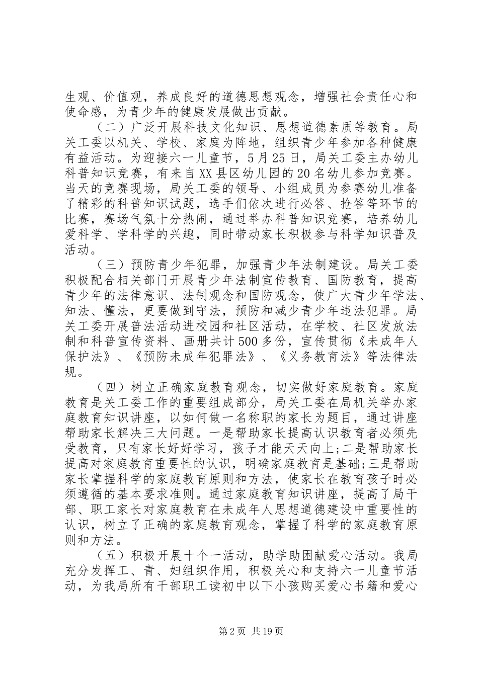 “六好”关工委活动自查报告(自查报告,关工委,活动)_第2页