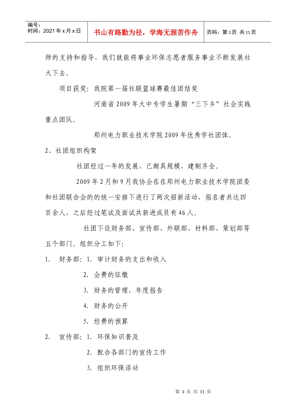 郑州电力职业技术学院绿茵环保协会_第3页