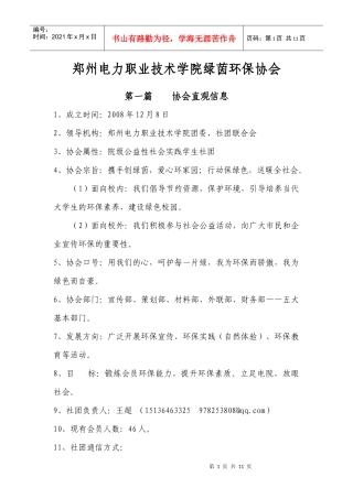 郑州电力职业技术学院绿茵环保协会