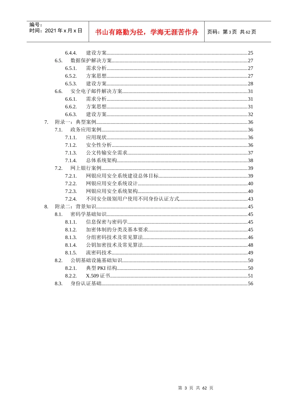 电子工业出版社-数字证书应用技术向导_第3页