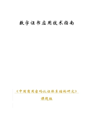电子工业出版社-数字证书应用技术向导
