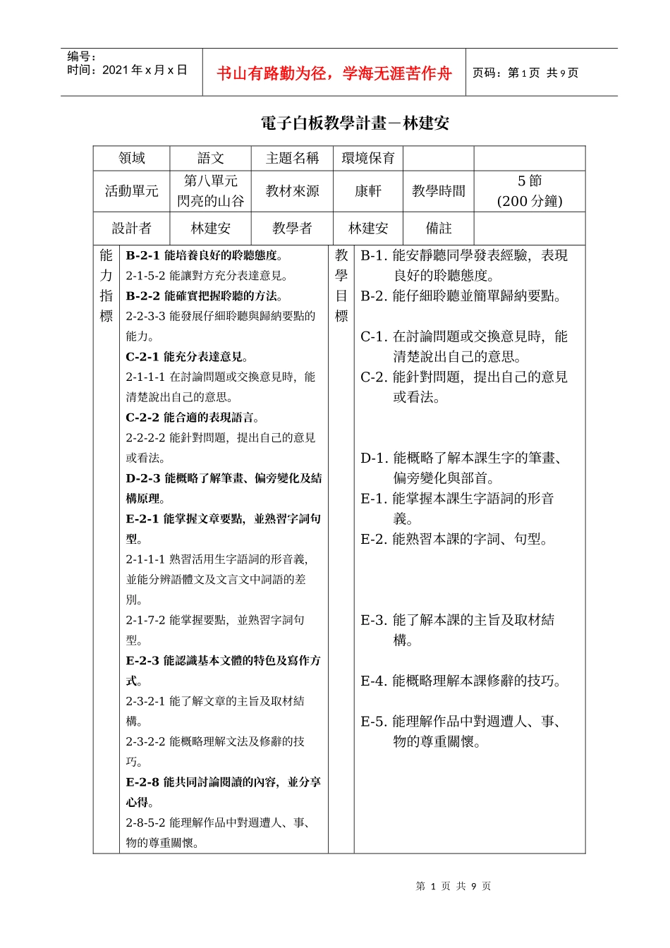 电子白板教学计画-林建安_第1页