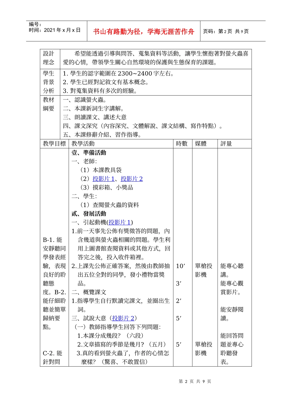 电子白板教学计画-林建安_第2页